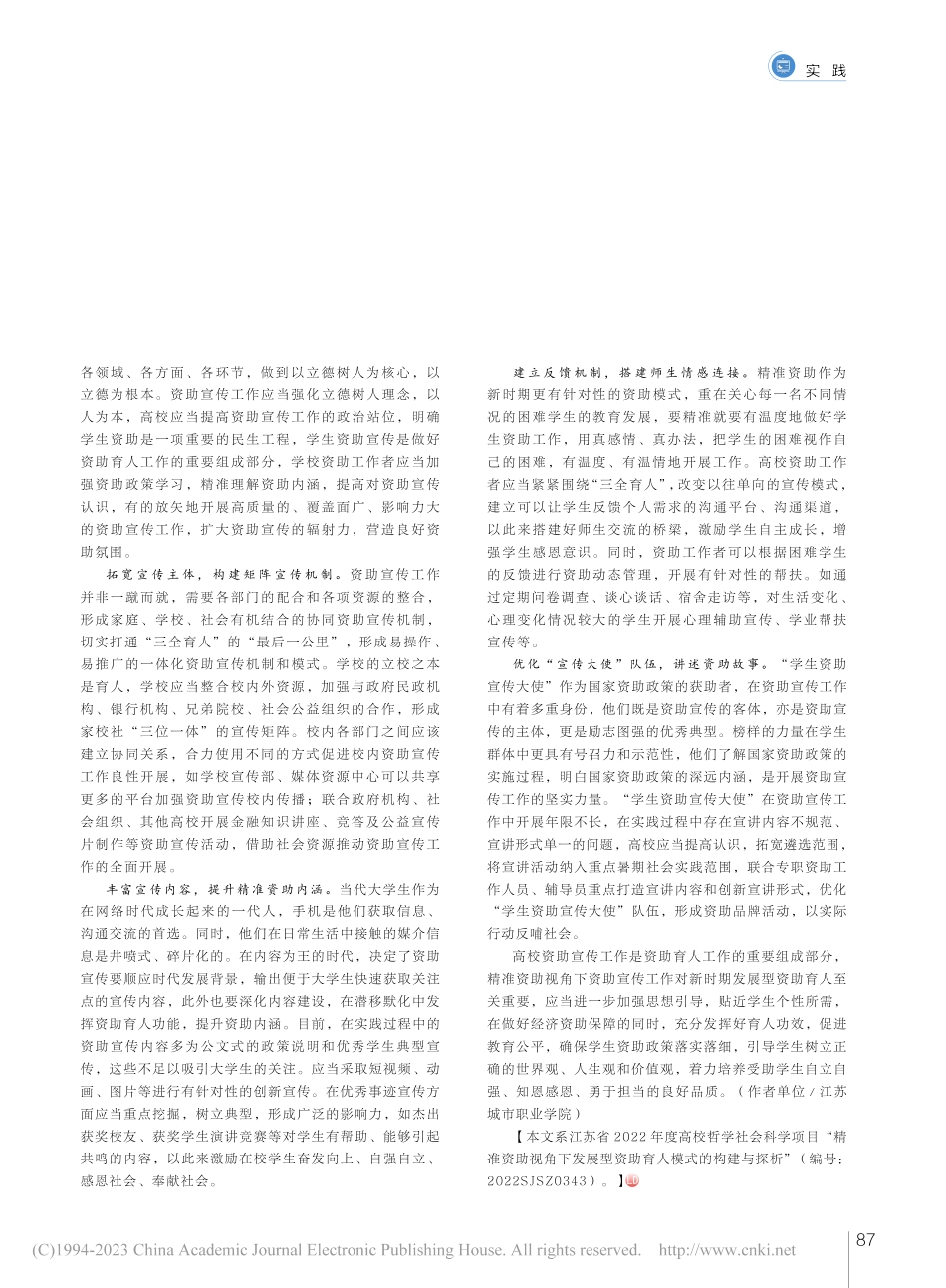 精准资助视角下高校资助宣传路径探析_蒋敏.pdf_第3页