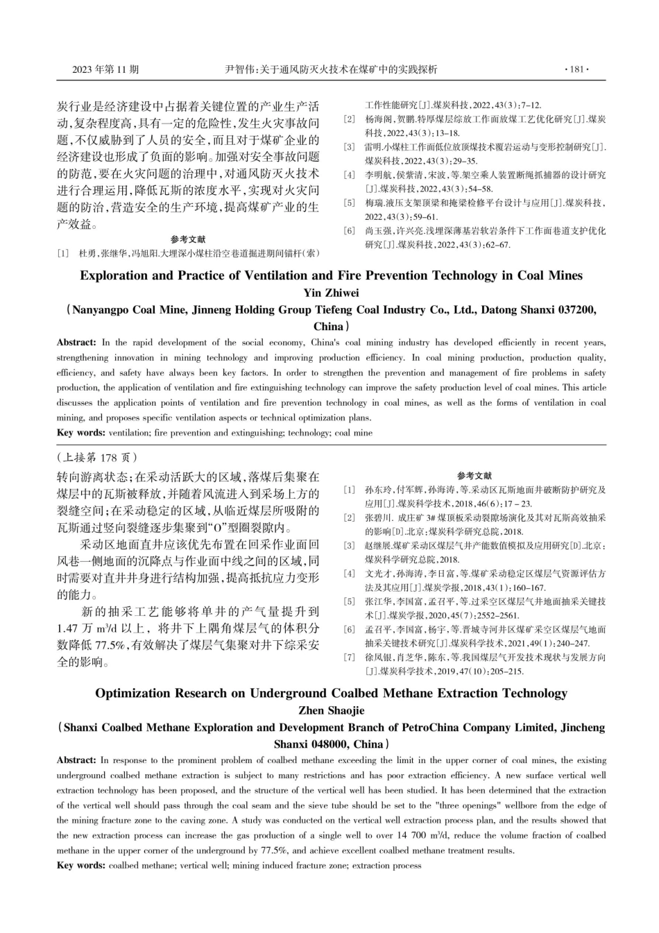 井下煤层气抽采工艺的优化研究.pdf_第3页