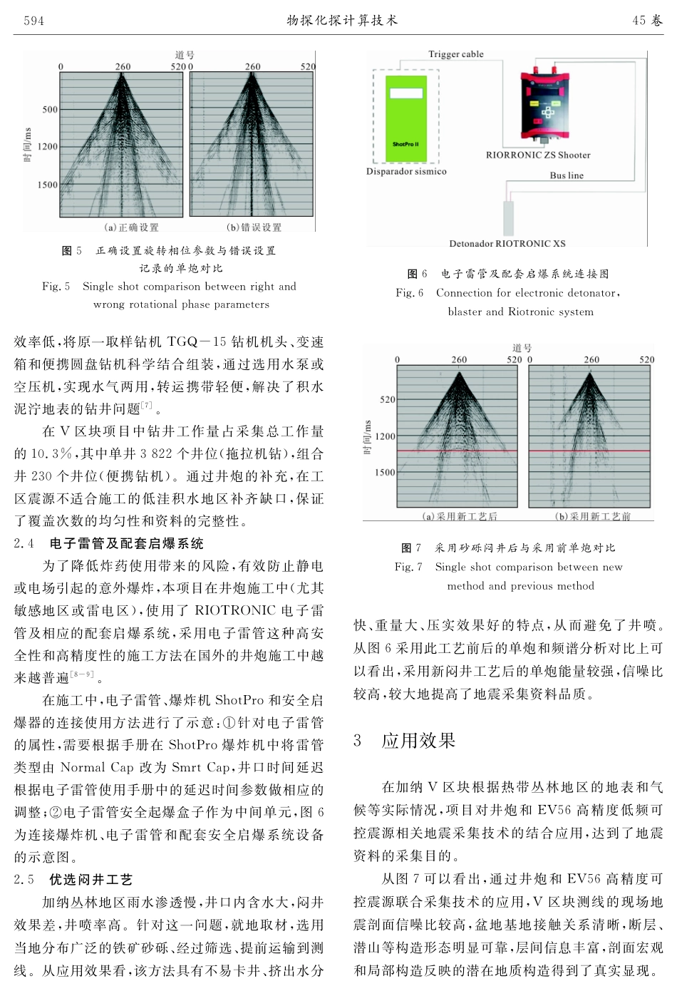 井震联合地震采集技术在加纳热带丛林的应用.pdf_第3页