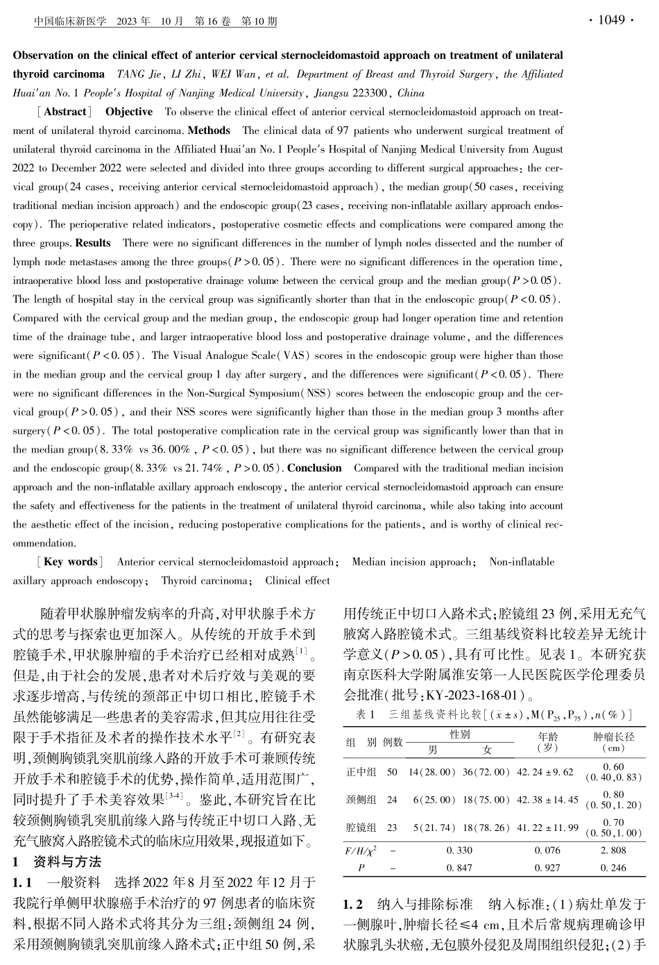 颈侧胸锁乳突肌前缘入路术式治疗单侧甲状腺癌的临床效果观察.pdf_第2页