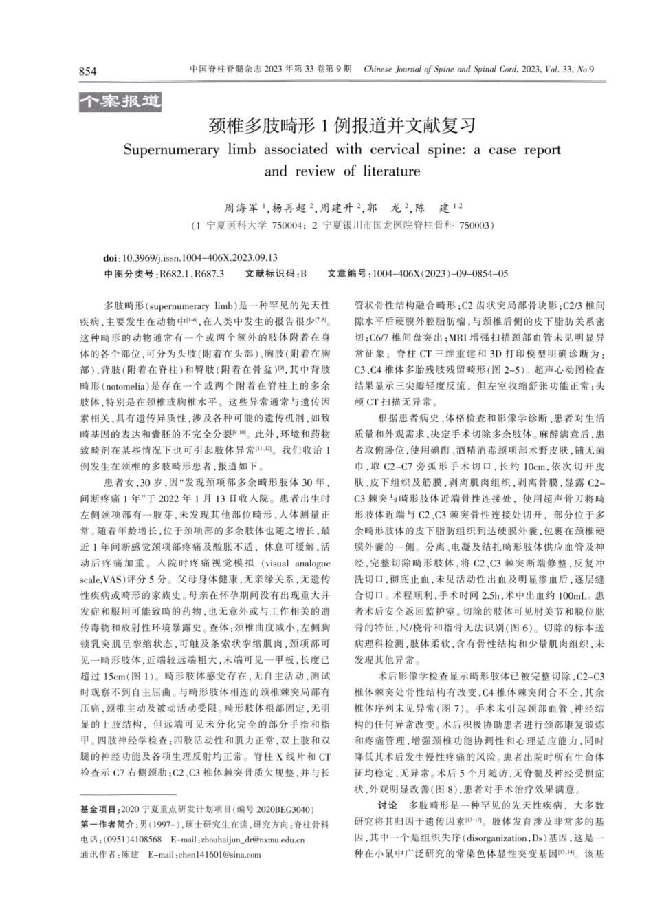颈椎多肢畸形1例报道并文献复习.pdf_第1页