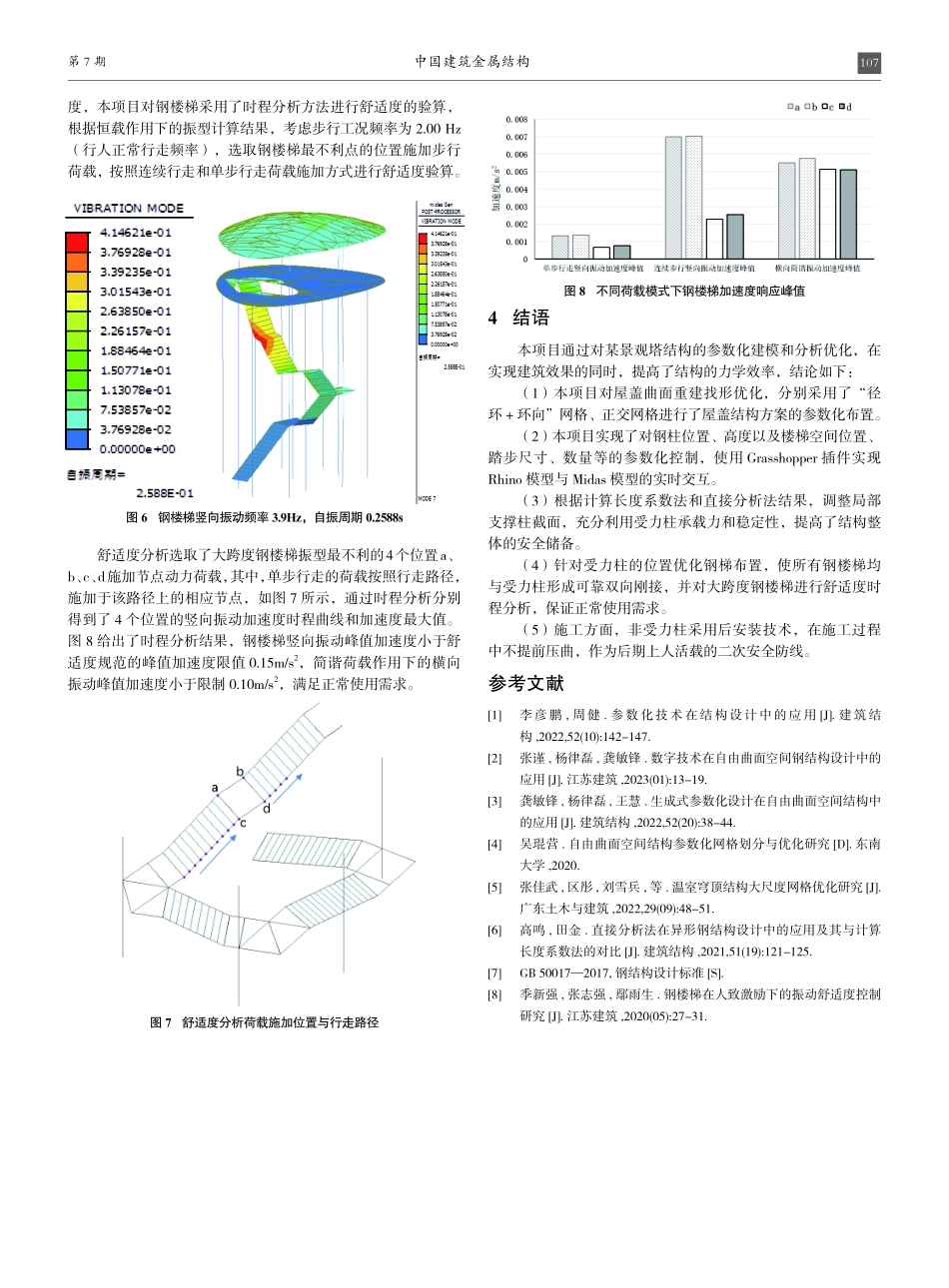 景观塔结构参数化设计研究.pdf_第3页