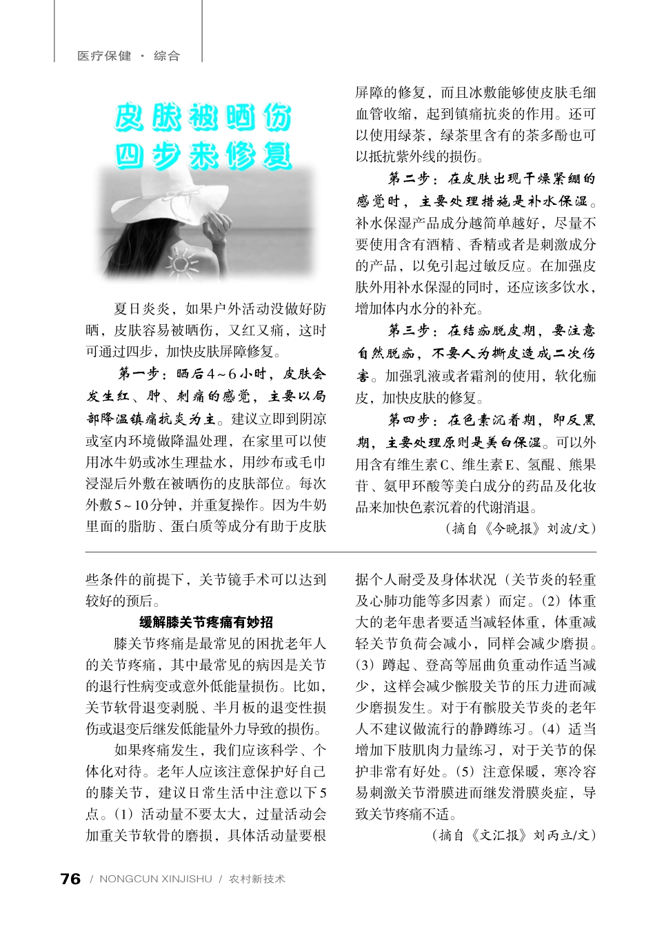 警惕半月板损伤 守护膝盖健康.pdf_第2页