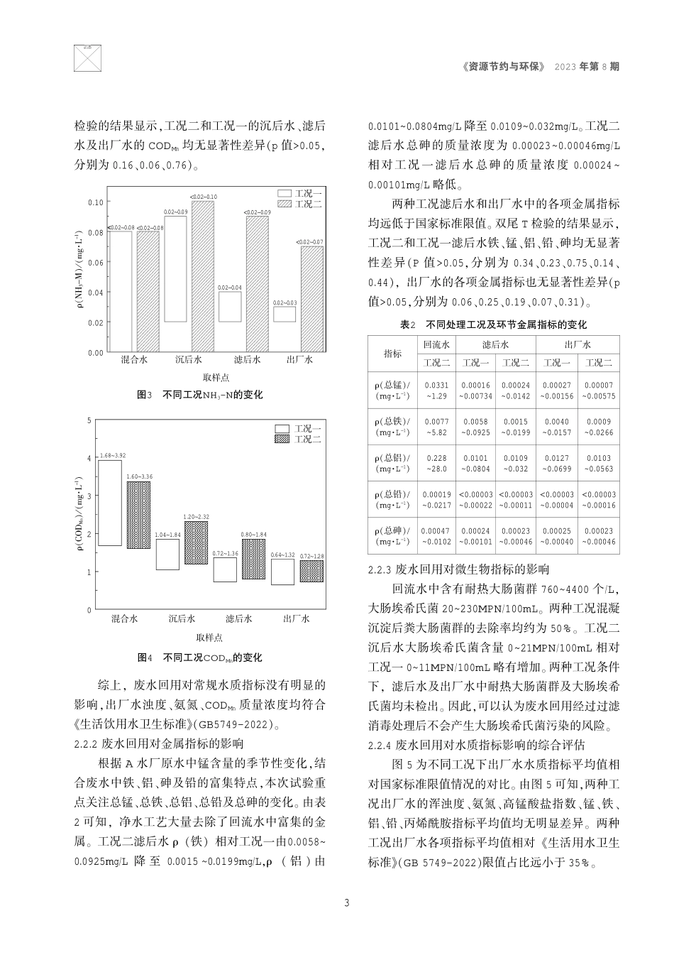 净水厂生产废水零排放对水质安全性的影响.pdf_第3页