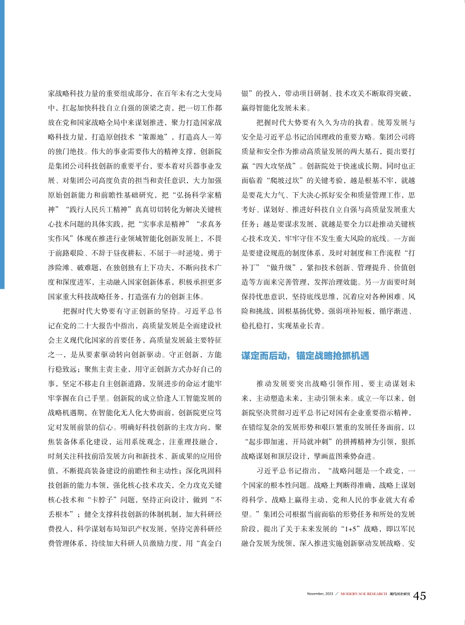 竞逐智能科技新赛道 跑出国企创新加速度.pdf_第2页