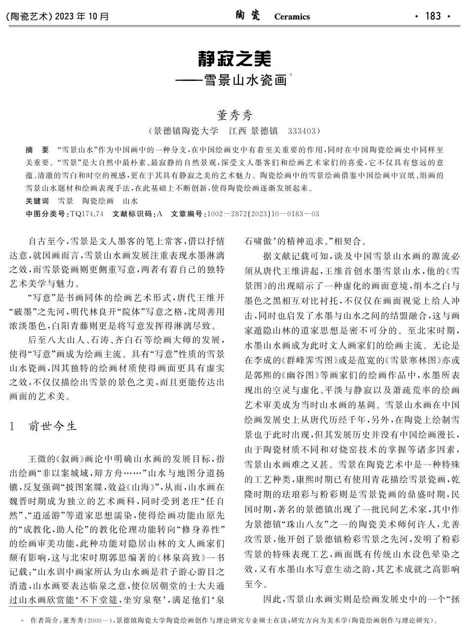 静寂之美——雪景山水瓷画.pdf_第1页