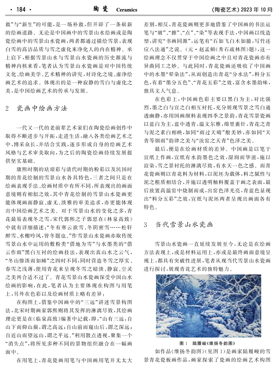 静寂之美——雪景山水瓷画.pdf_第2页