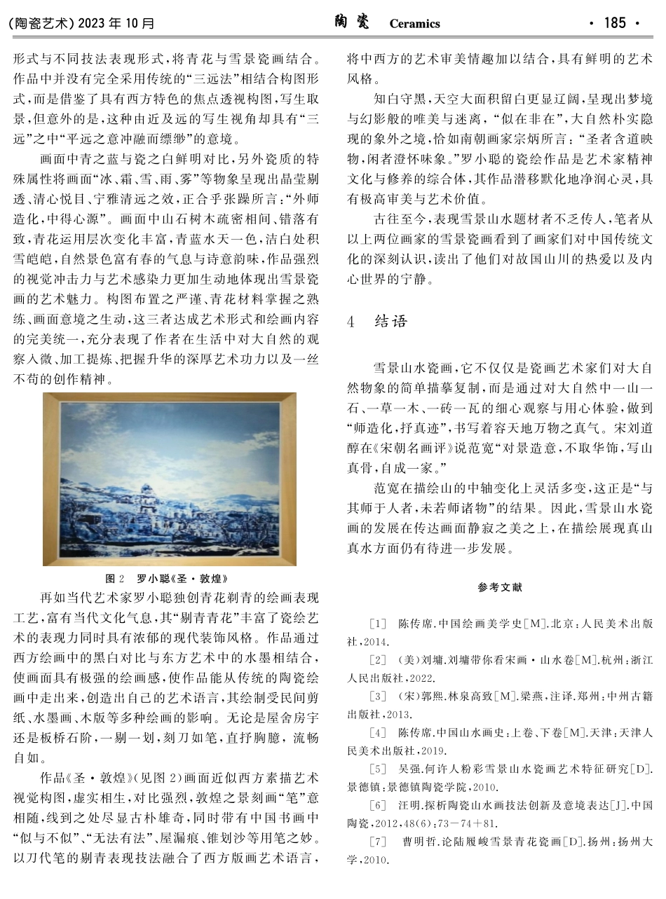 静寂之美——雪景山水瓷画.pdf_第3页