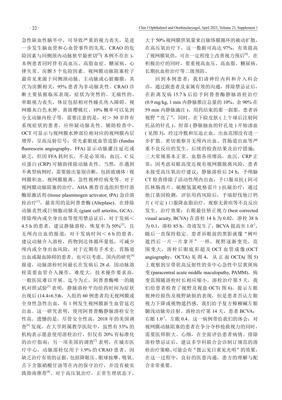 静脉溶栓治疗视网膜分支动脉阻塞1例.pdf_第3页