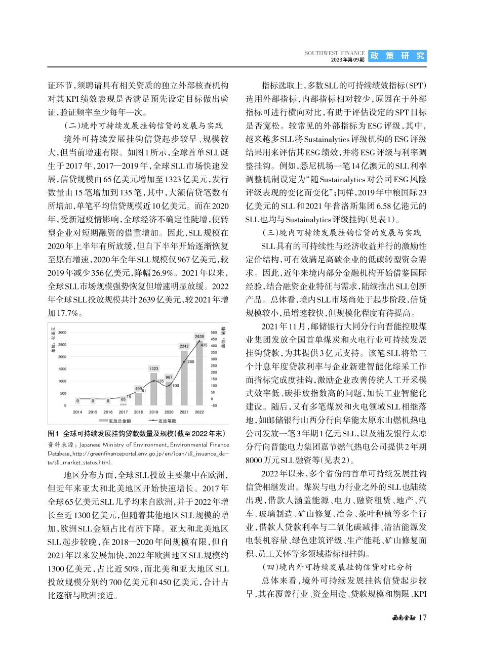 境内外转型金融产品创新、对比分析及发展建议.pdf_第3页