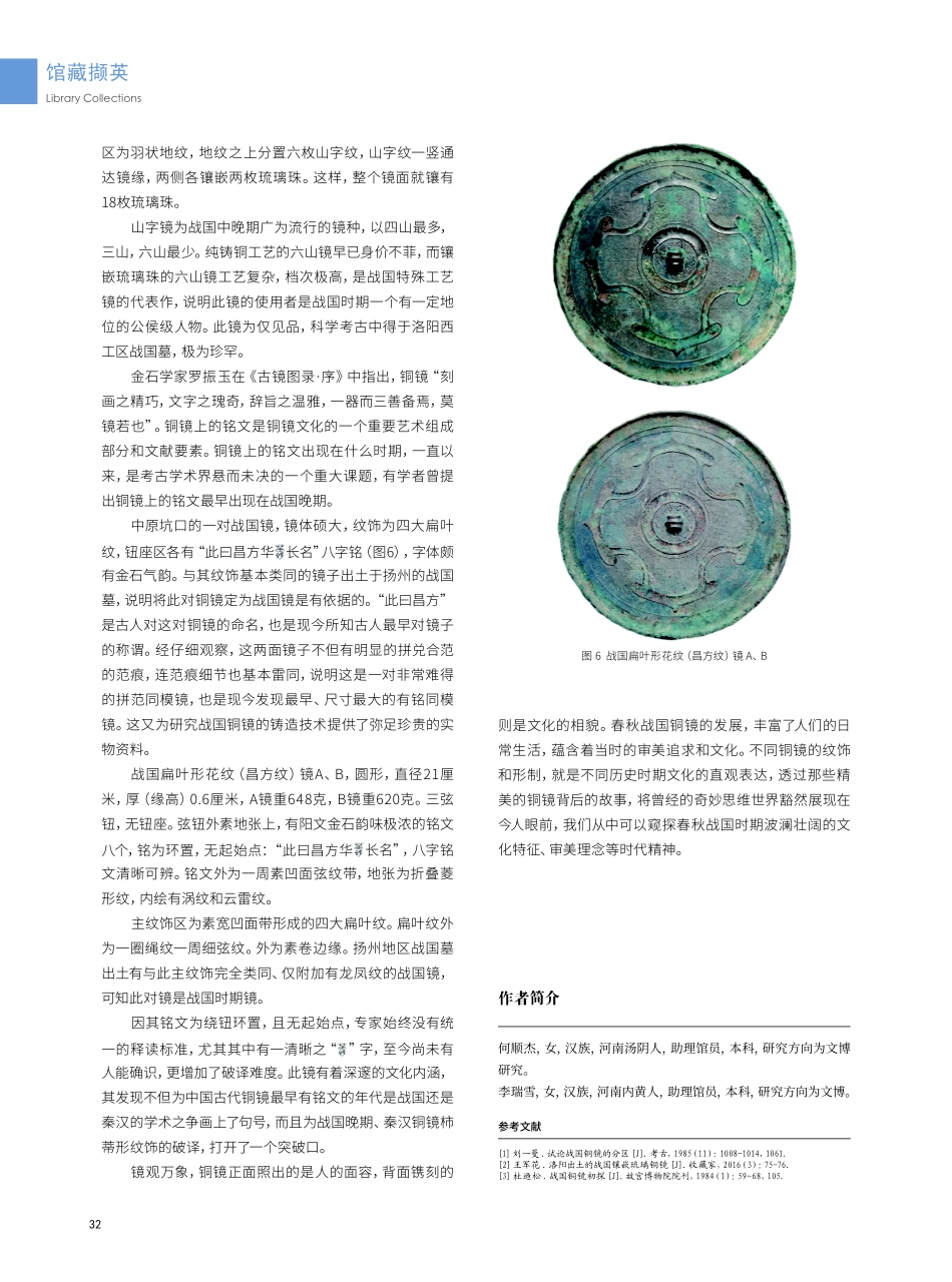 镜观万象——春秋战国铜镜赏析.pdf_第3页