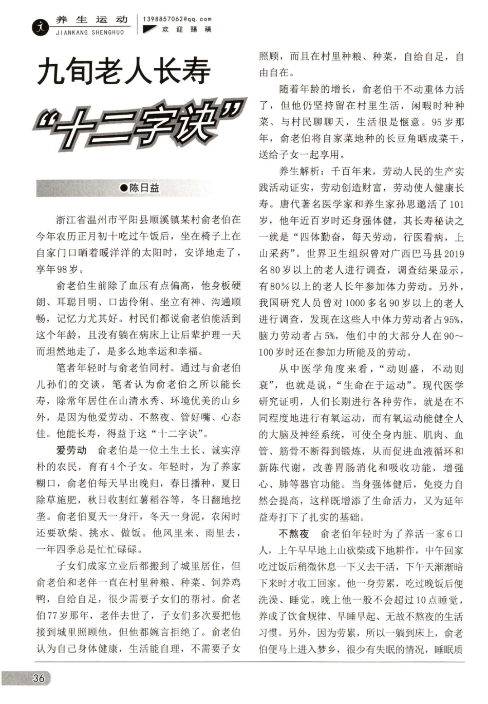 九旬老人长寿“十二字诀”.pdf_第1页