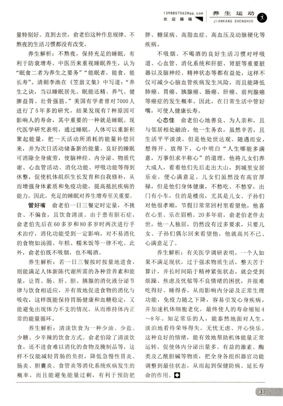 九旬老人长寿“十二字诀”.pdf_第2页