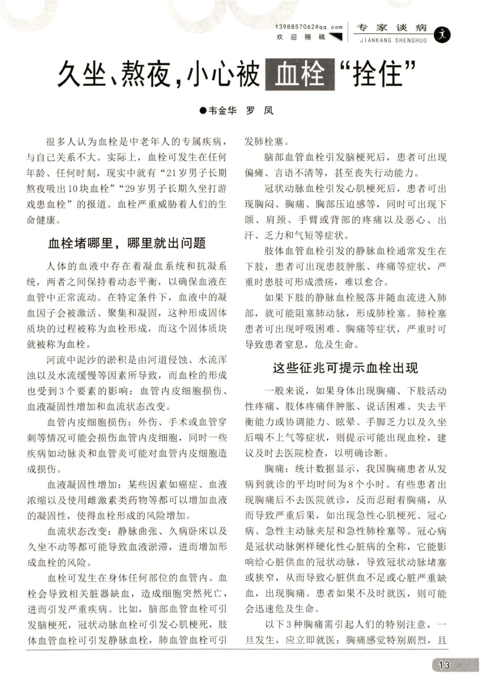 久坐、熬夜%2C小心被血栓“拴住”.pdf_第1页