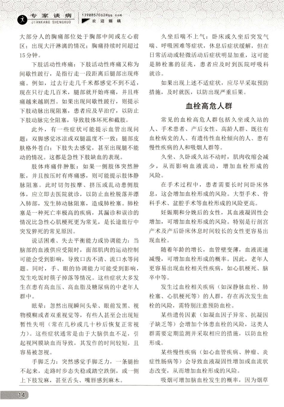 久坐、熬夜%2C小心被血栓“拴住”.pdf_第2页