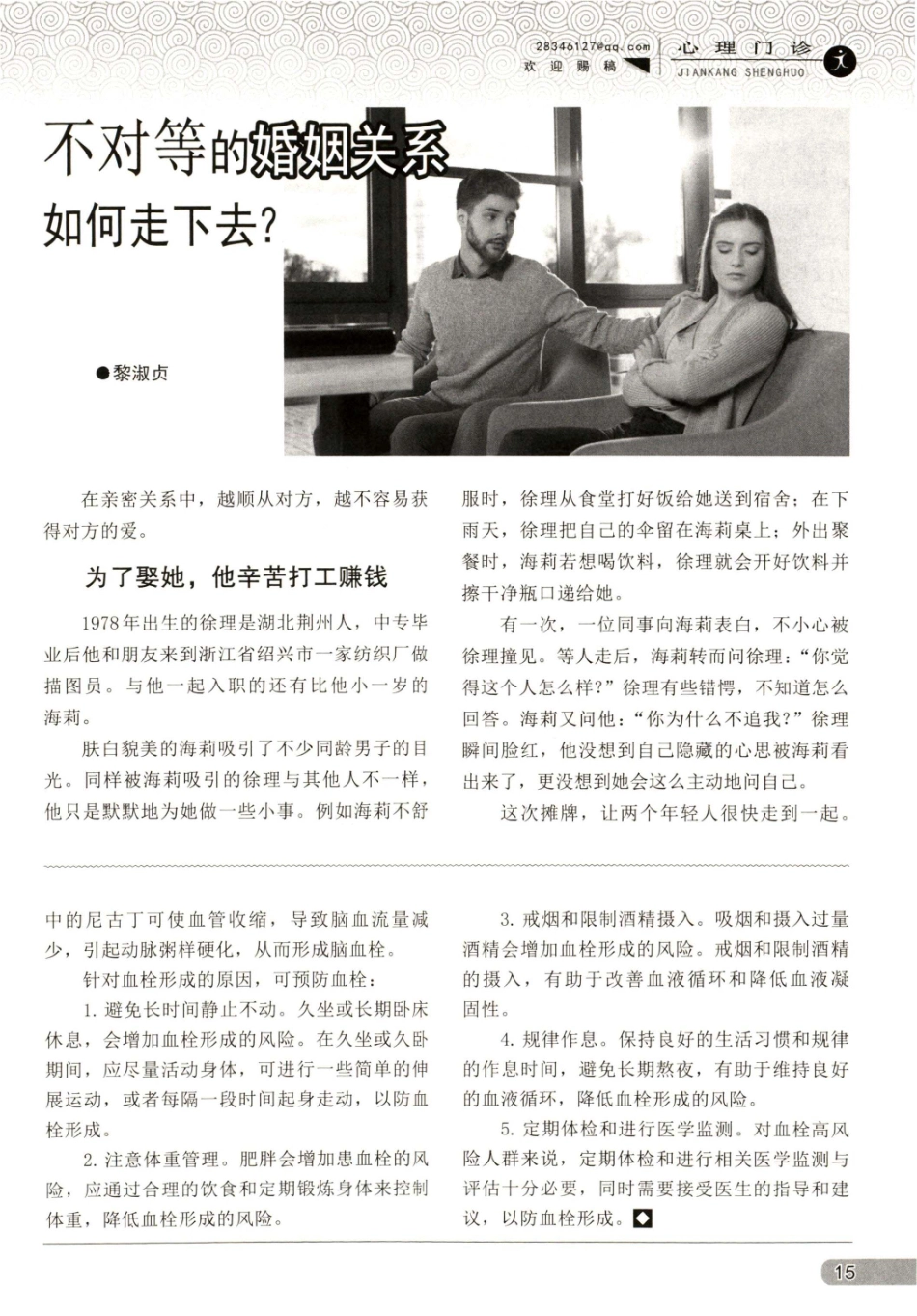 久坐、熬夜%2C小心被血栓“拴住”.pdf_第3页