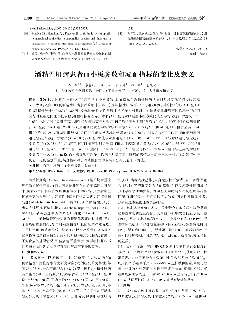 酒精性肝病患者血小板参数和凝血指标的变化及意义.pdf_第1页