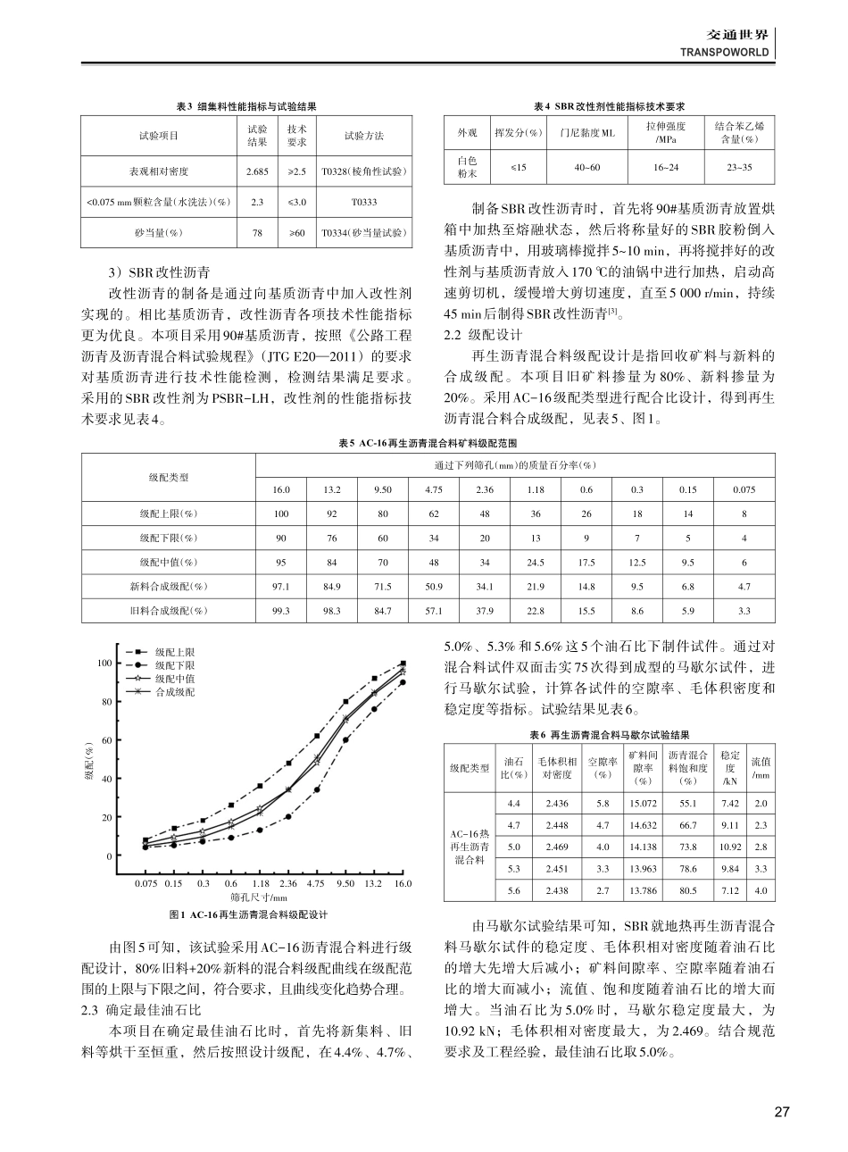 就地热再生SBR改性沥青混合料路用性能研究.pdf_第2页