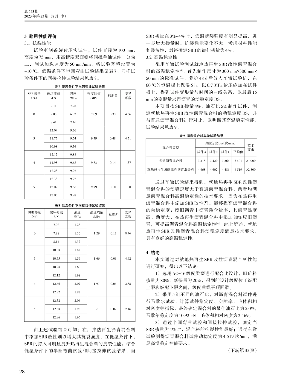 就地热再生SBR改性沥青混合料路用性能研究.pdf_第3页
