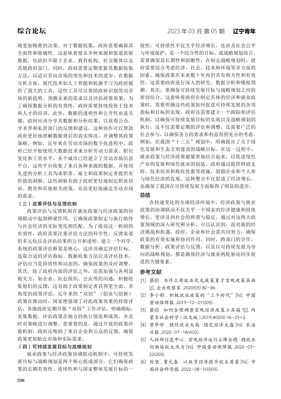 就业政策与经济政策协调联动机制研究.pdf_第3页