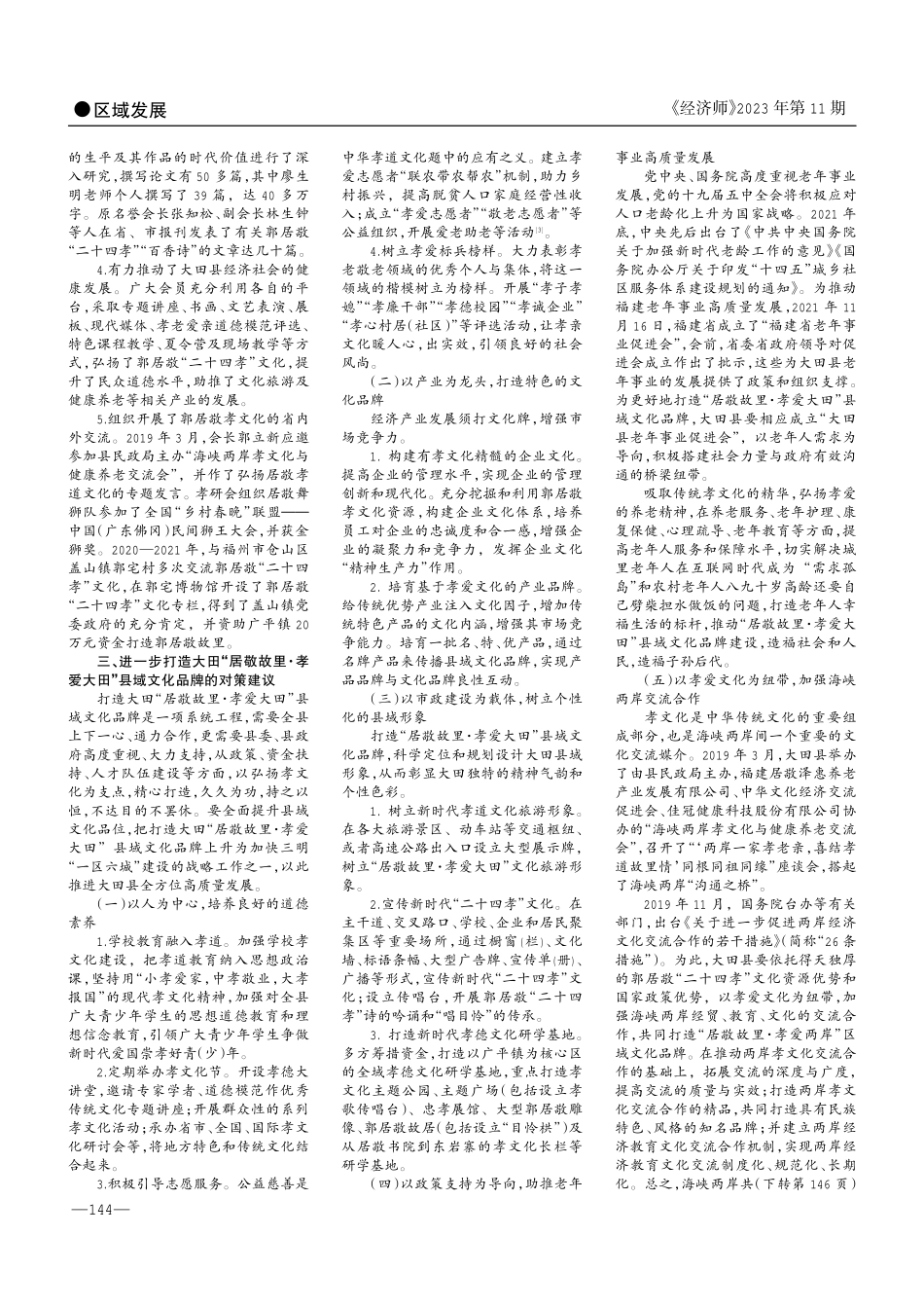 居敬故里 孝爱大田——福建省大田县打造县域文化品牌之思考.pdf_第2页