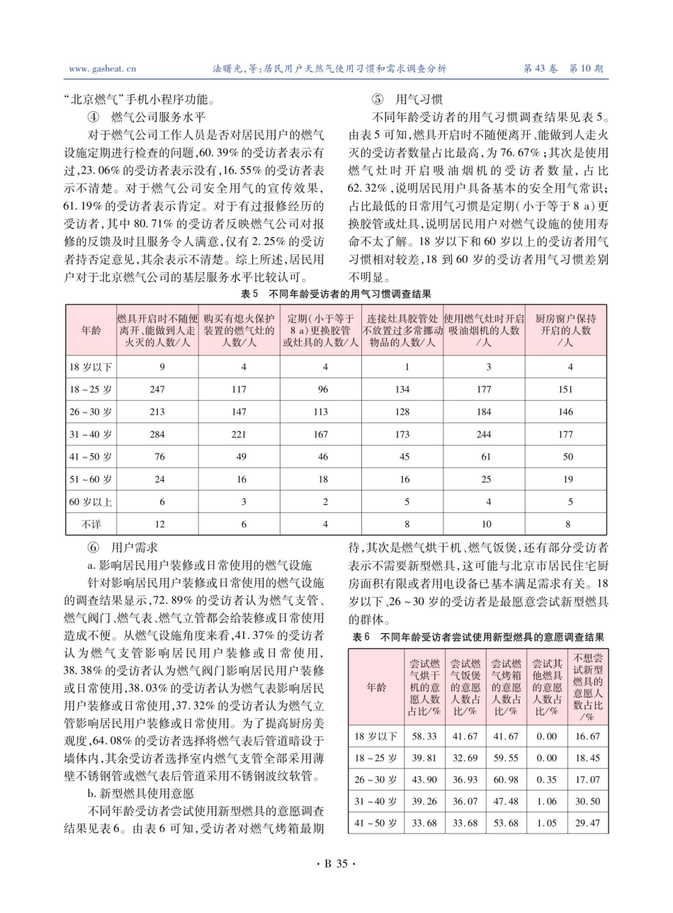 居民用户天然气使用习惯和需求调查分析.pdf_第3页