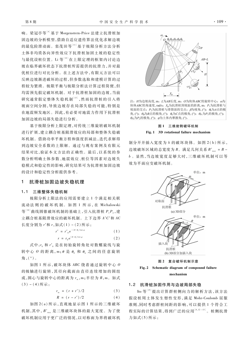 局部失稳条件下抗滑桩加固边坡的三维稳定性分析.pdf_第2页