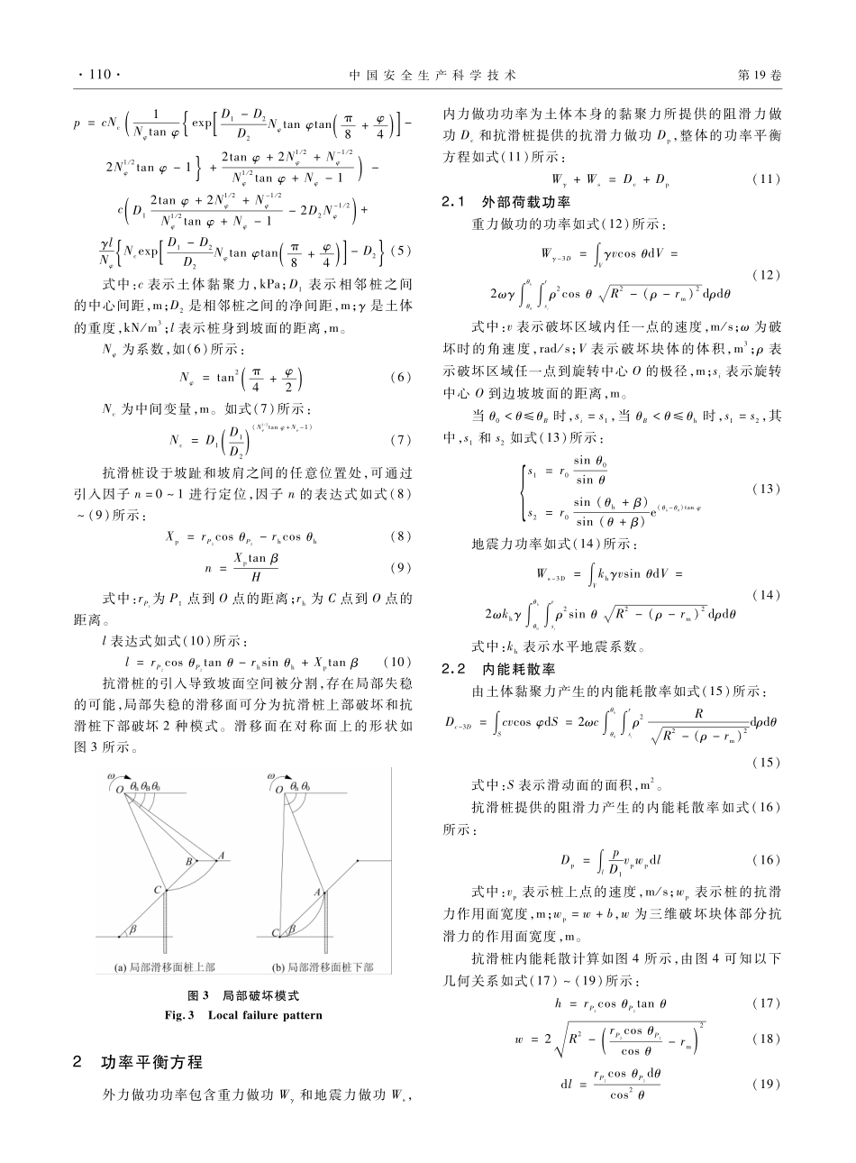 局部失稳条件下抗滑桩加固边坡的三维稳定性分析.pdf_第3页