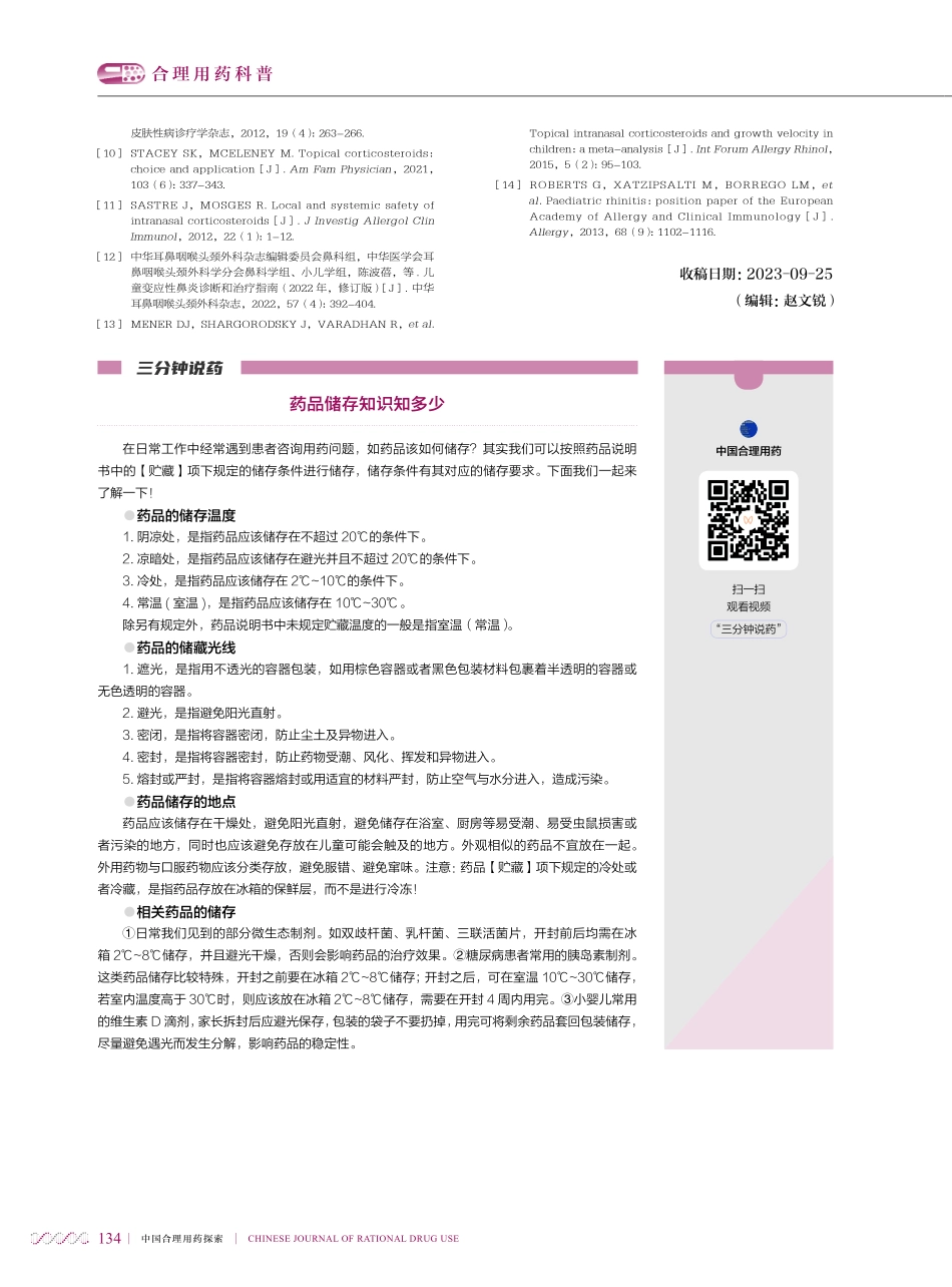 局部用糖皮质激素会影响孩子身高吗.pdf_第3页
