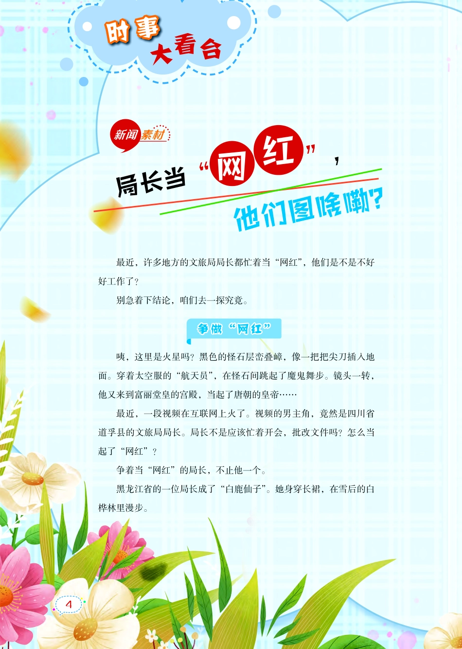 局长当“网红”他们图啥嘞.pdf_第1页