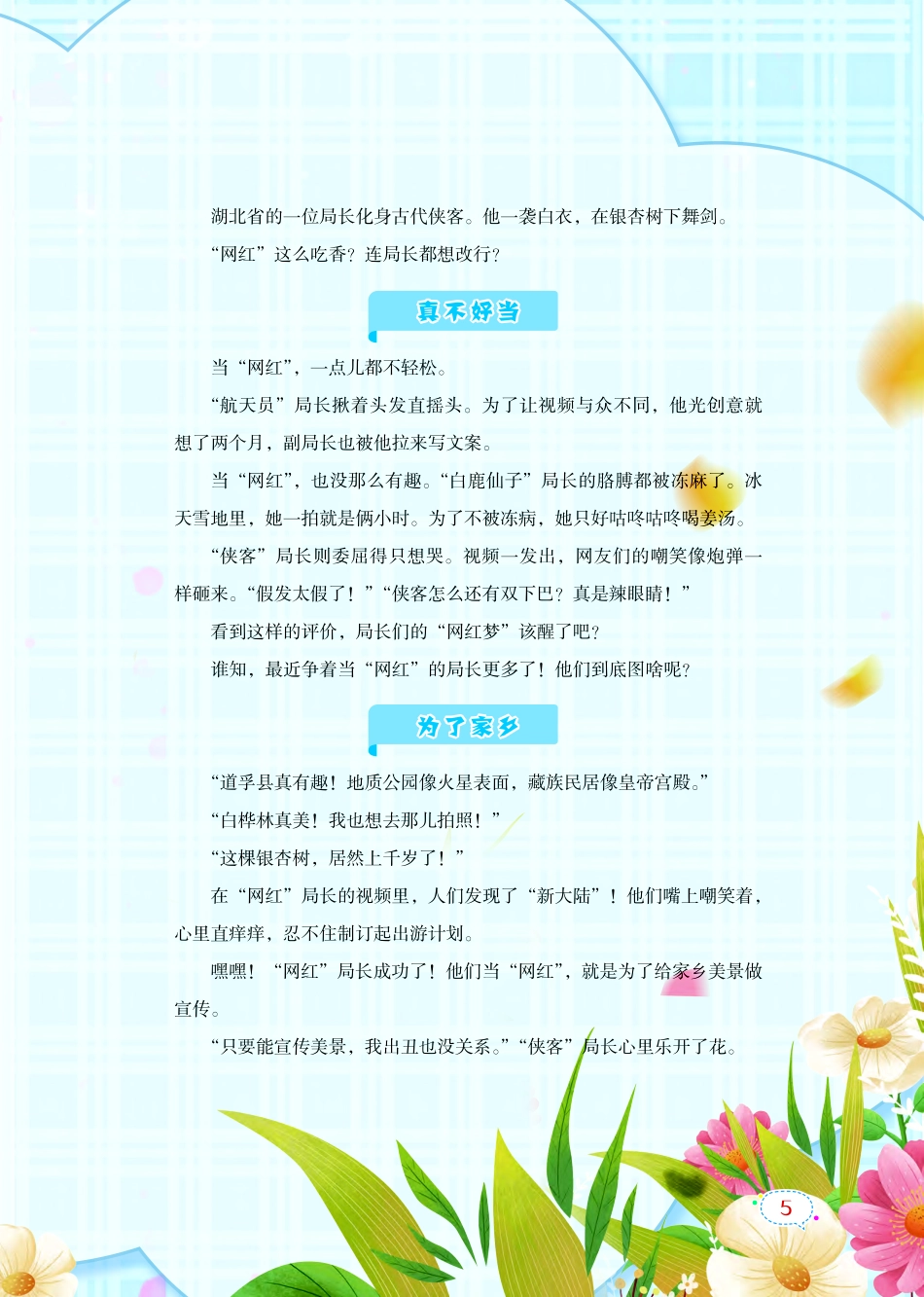 局长当“网红”他们图啥嘞.pdf_第2页