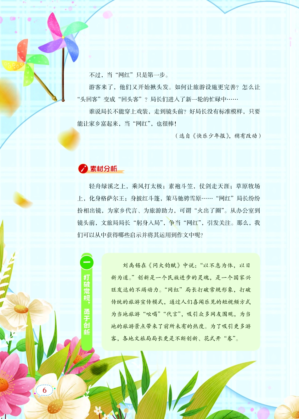 局长当“网红”他们图啥嘞.pdf_第3页