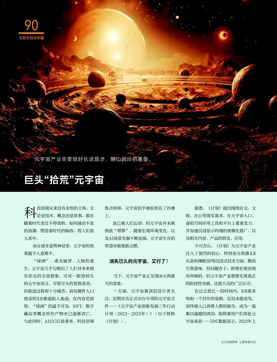 巨头“拾荒”元宇宙.pdf_第1页