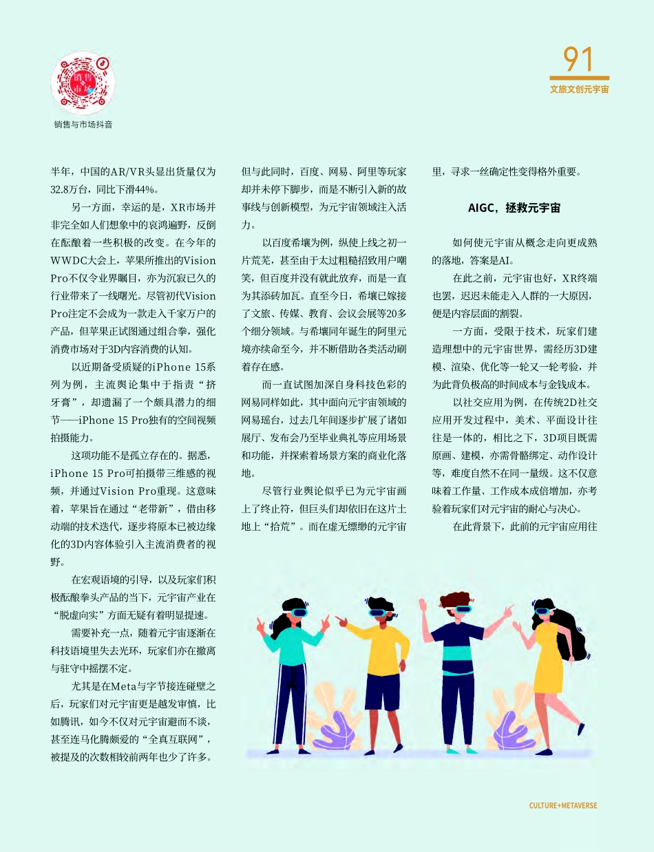 巨头“拾荒”元宇宙.pdf_第2页
