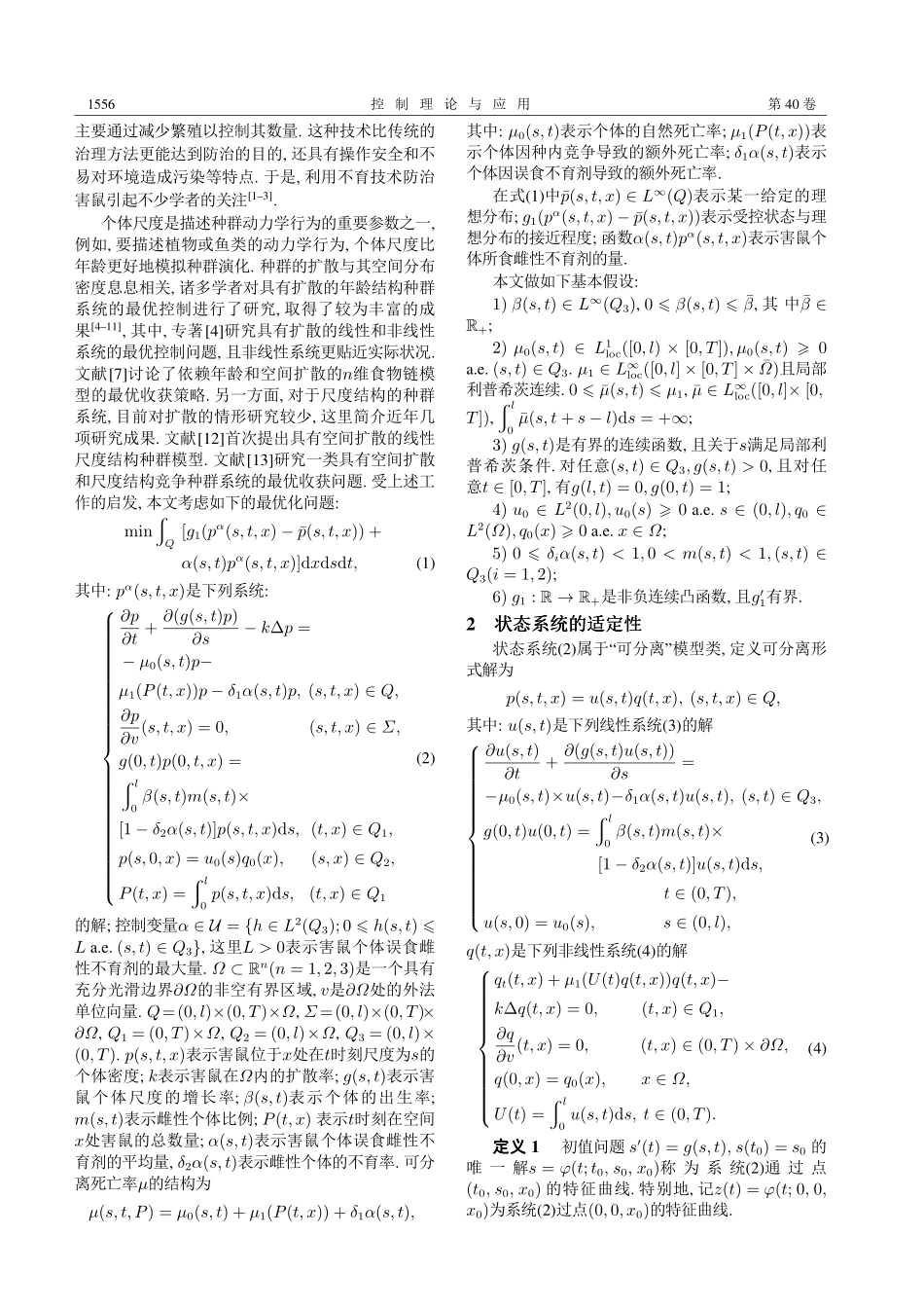具有空间扩散和尺度结构的非线性害鼠模型的最优不育控制 (1).pdf_第2页