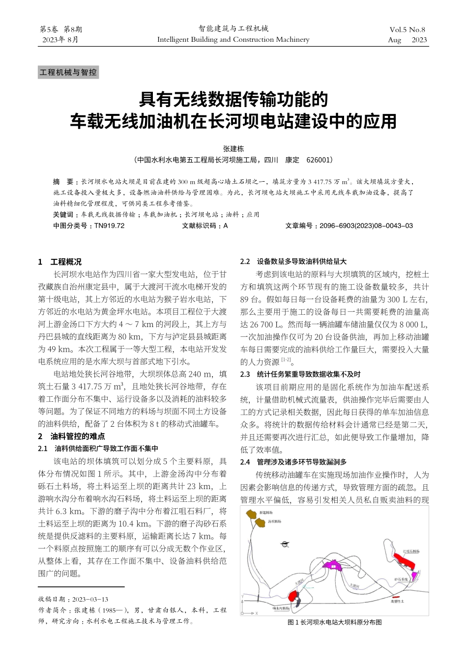 具有无线数据传输功能的车载无线加油机在长河坝电站建设中的应用.pdf_第1页