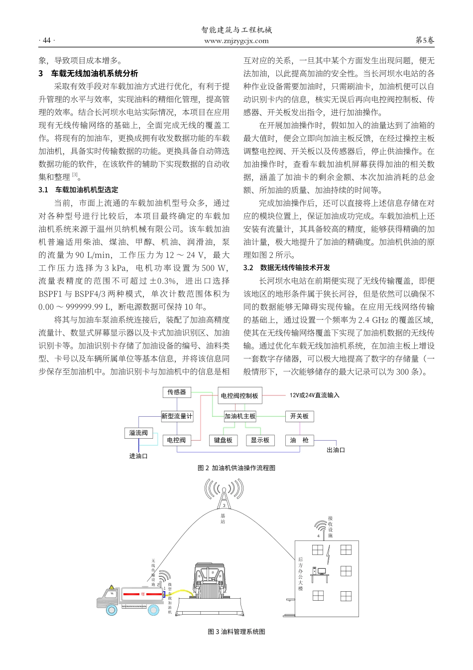 具有无线数据传输功能的车载无线加油机在长河坝电站建设中的应用.pdf_第2页
