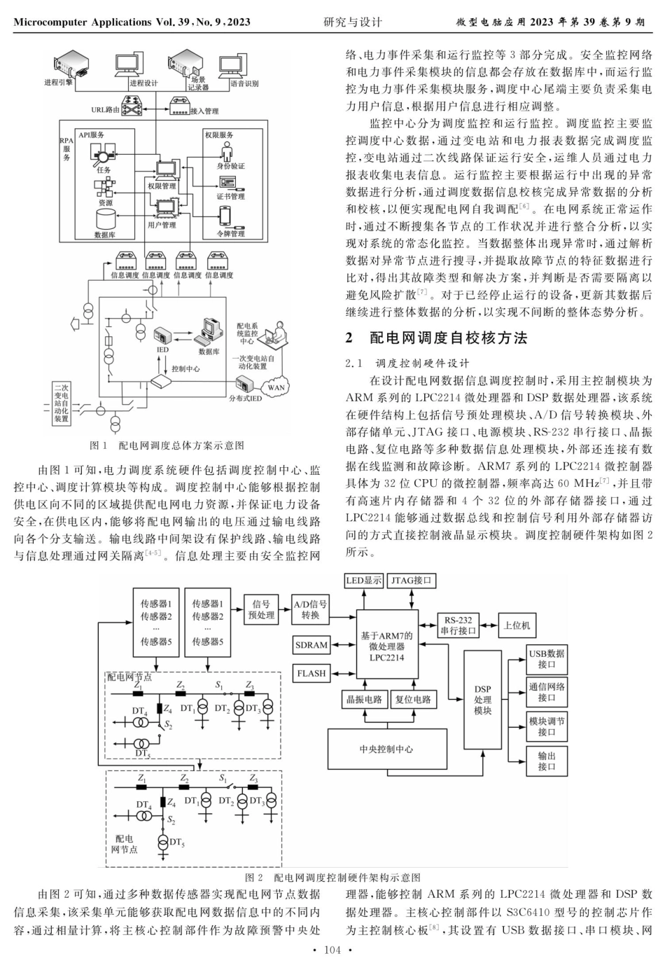 具有自校核功能的配电网调度方法.pdf_第2页