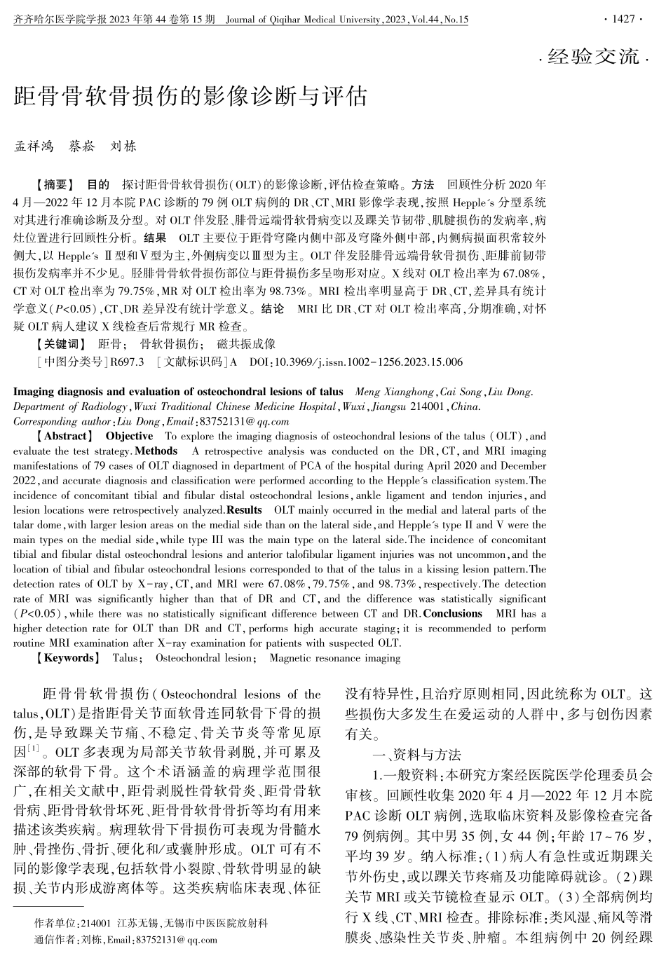 距骨骨软骨损伤的影像诊断与评估.pdf_第1页