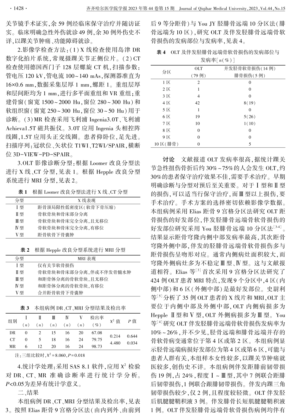 距骨骨软骨损伤的影像诊断与评估.pdf_第2页