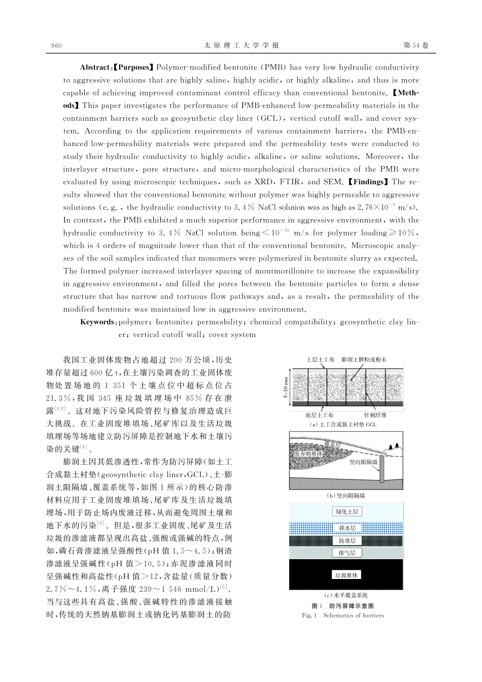 聚合物改性膨润土在阻隔屏障中酸碱盐条件下的防渗效果.pdf_第2页