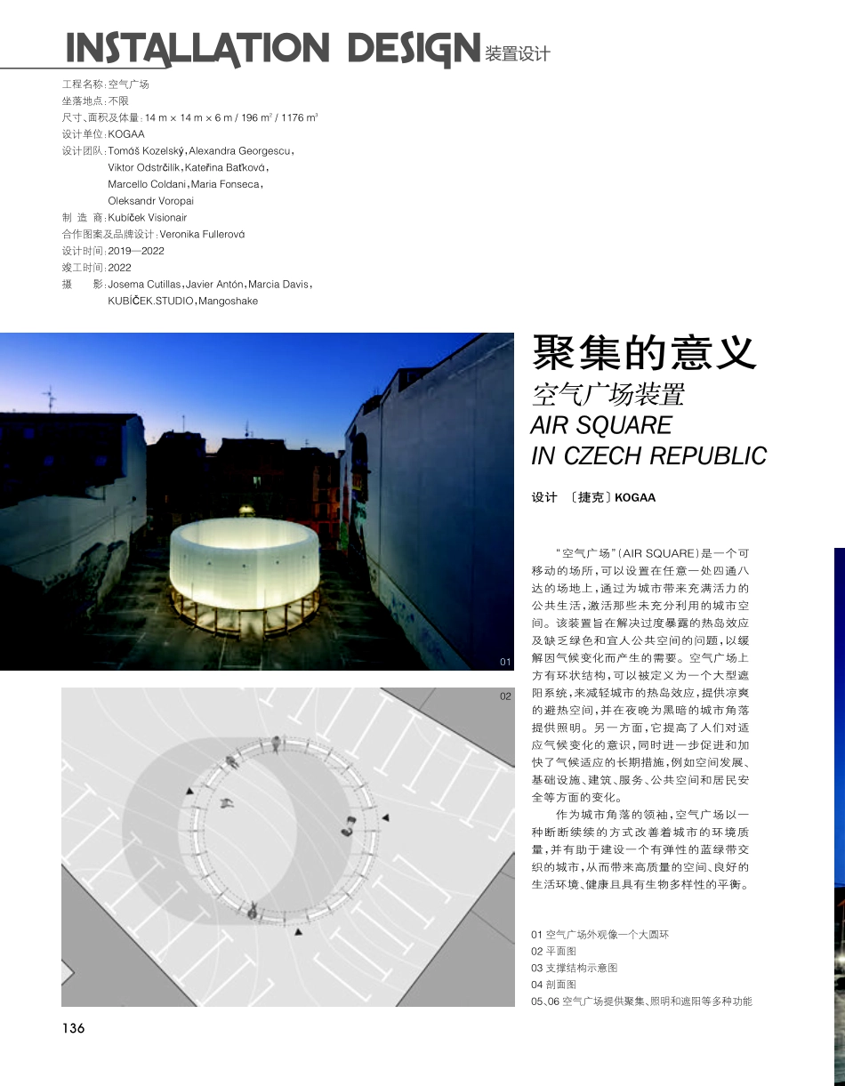 聚集的意义 空气广场装置.pdf_第1页