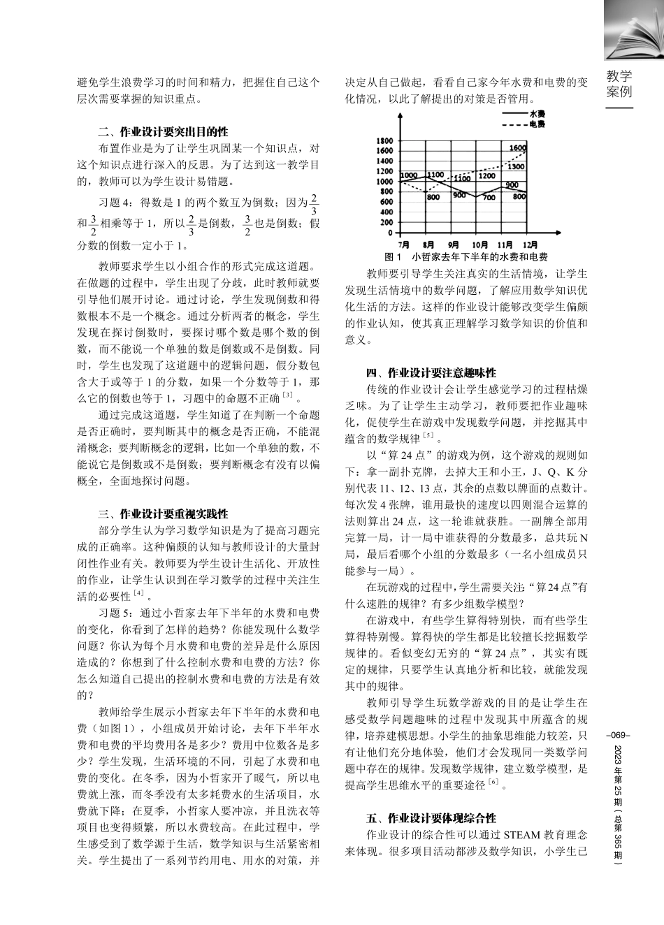 聚焦“双减”%2C提质增效——小学数学作业设计策略研究.pdf_第2页
