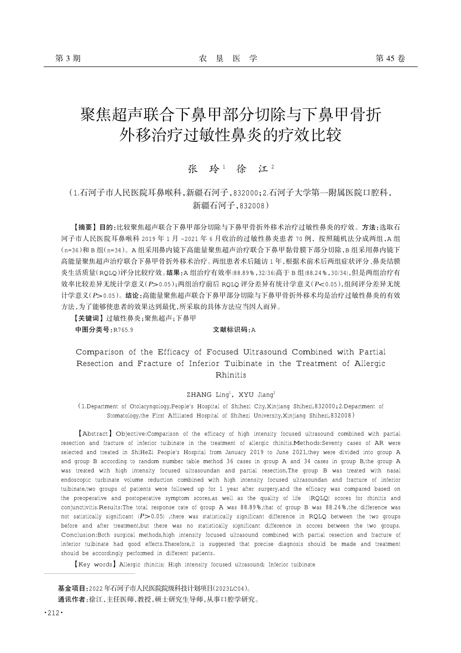 聚焦超声联合下鼻甲部分切除与下鼻甲骨折外移治疗过敏性鼻炎的疗效比较.pdf_第1页