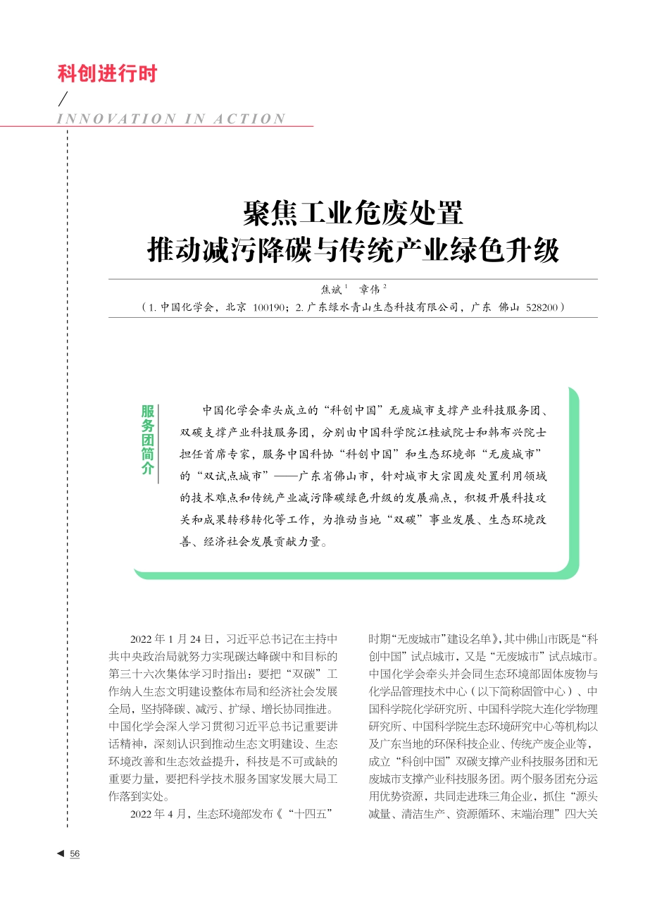 聚焦工业危废处置推动减污降碳与传统产业绿色升级.pdf_第1页