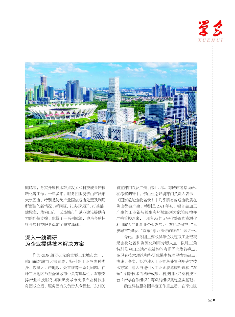 聚焦工业危废处置推动减污降碳与传统产业绿色升级.pdf_第2页