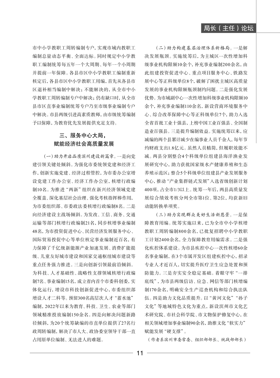 聚焦实际问题 创新制度机制 以“五个统筹”全域配置编制资源.pdf_第3页