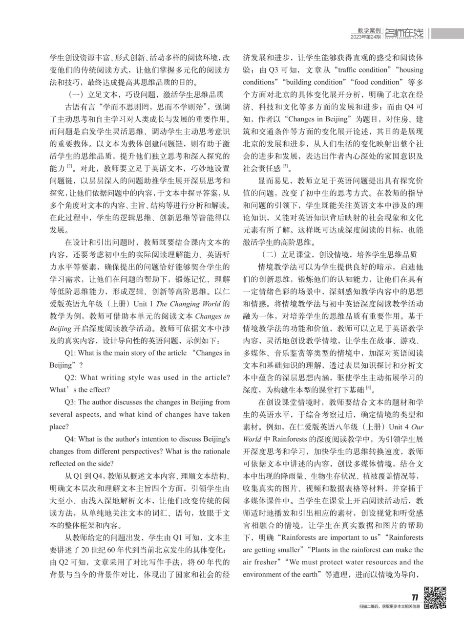 聚焦学生思维品质培养 促进初中英语深度阅读教学.pdf_第2页