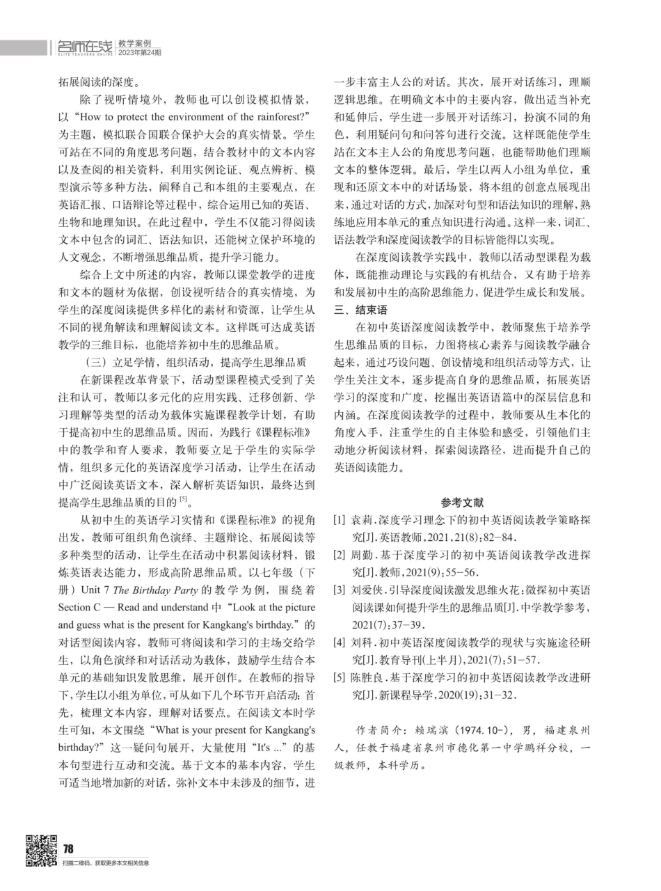 聚焦学生思维品质培养 促进初中英语深度阅读教学.pdf_第3页