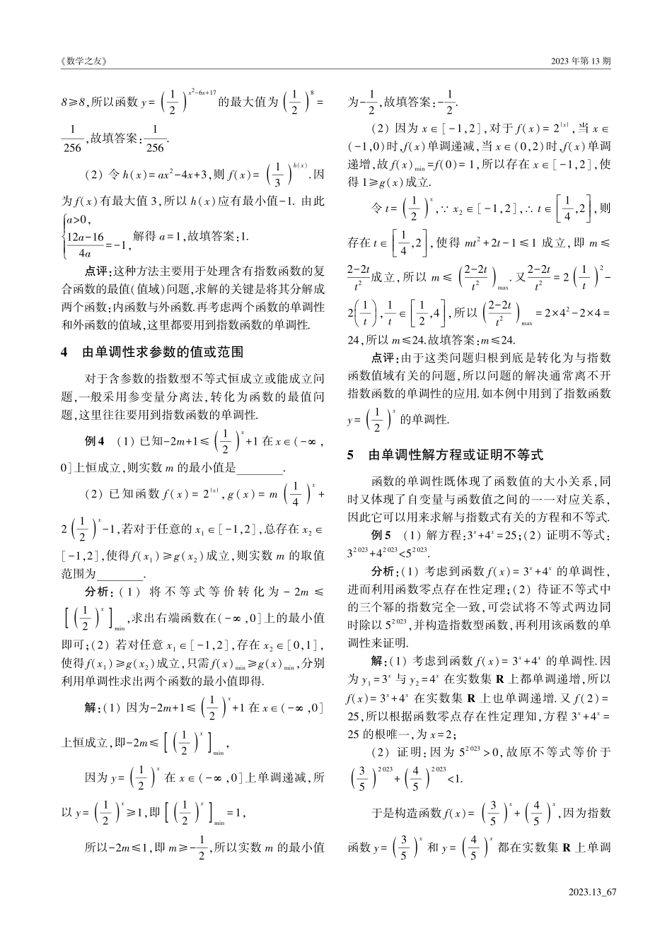 聚焦指数函数单调性的应用.pdf_第2页